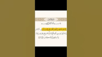 محمد ايوب سورة النصر