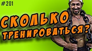 сколько нужно тренироваться. сколько должна длиться по времени тренировка