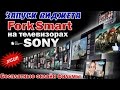 ТВ SONY - смотрим ЛУЧШИЕ фильмы и IPTV каналы - БЕСПЛАТНО - Видежет ForkSmart !