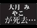 🎬「なぜ彼女は&ldquo;幸せ&rdquo;を選ばなかったのか――大月みやこ、孤独と歌に生きた人生」