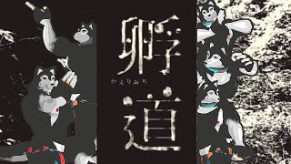 【  #孵道  】帰りスタバよってこー！…だめ？？？マジ？？？？【 ネタバレ注意 】