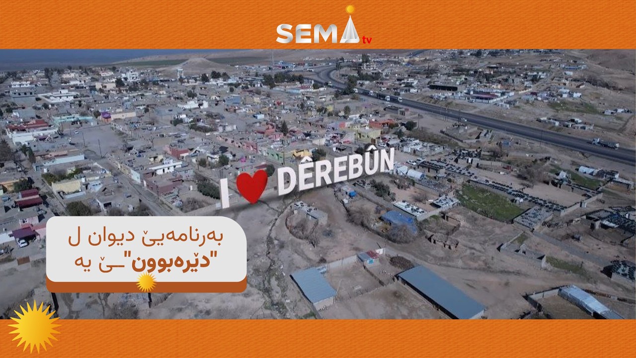 به‌رنامه‌يێ ديوان خەلەکا پێنجێ