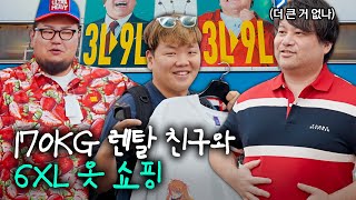 [비하인드] 일본 미친 가격의 뚱뚱맨 전용 옷가게 곽준빈의세계기사식당