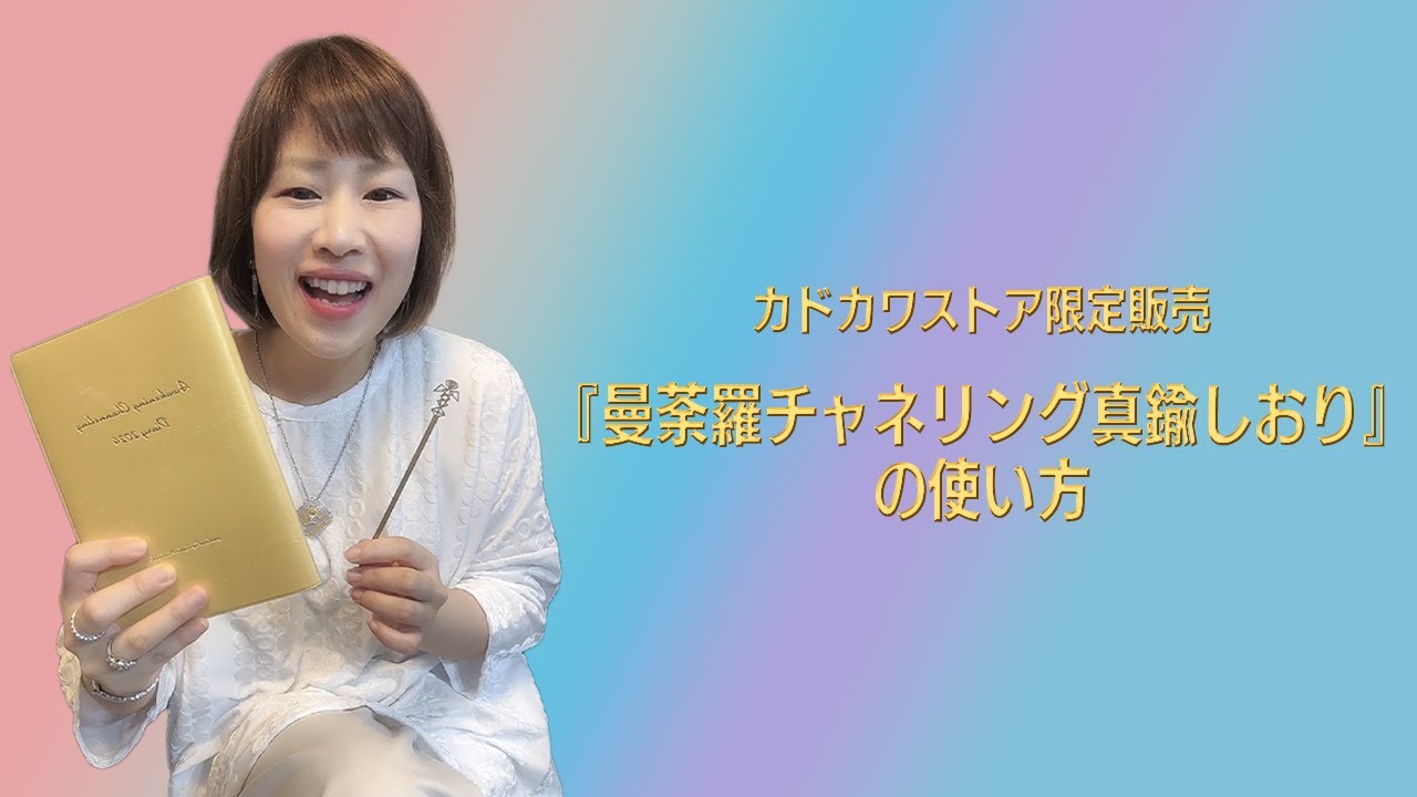 望月彩楓 覚醒！チャネリングダイアリー 2024: | カドスト