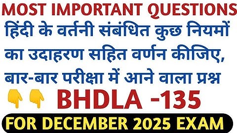 #bhdla135 IMPORTANT QUESTIONS|| BHDLA 135 IMPORTANT QUESTIONS FOR DECEMBER 2025 EXAM#ignoulearner