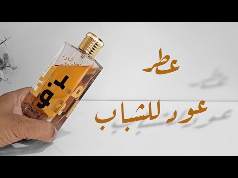 امير العود انتنس  