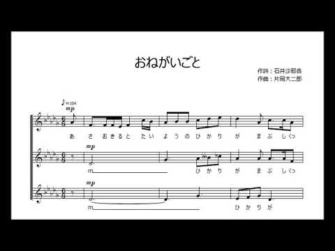 5 おねがいごと（女声合唱組曲「しき」より）
