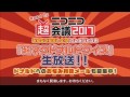 【Roadto超会議】みんなで参加しよう!プレゼントつき『超マクドナルドクイズ』生放送!!ドナルドへのお悩み相談メールも募集中!