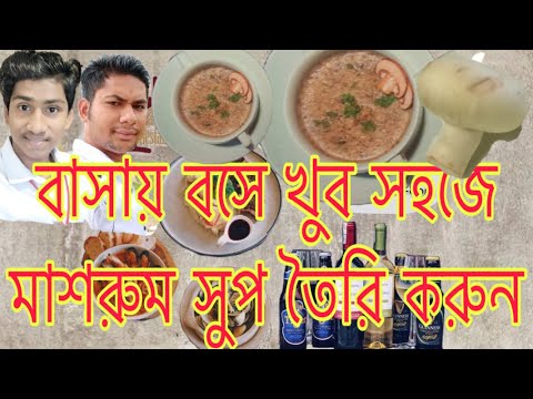 ভিডিও: কীভাবে মধু মাশরুম স্যুপ তৈরি করবেন