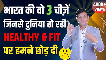 अभी शुरू कर दो ये 3 काम | जो पुराने लोग करते थे और रहते थे निरोगी | Easy Healthy Habits Anurag Rishi