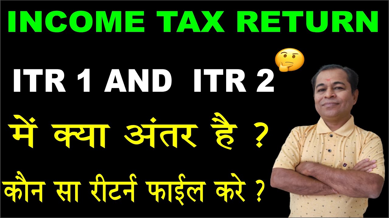 What Is Difference Between ITR 1 And ITR 2 In Hindi Difference what-is-difference-between-itr-1-and-itr-2-in-hindi-difference