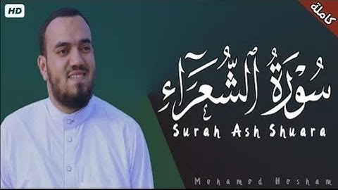 سورة الشعراء كاملة القارئ محمد هشام  Surah Ash Shuara720P HD