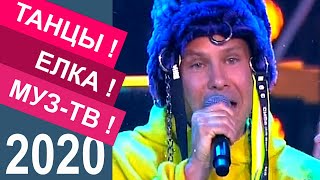 МИТЯ ФОМИН, Танцы на работе, Дискотека Танцы! Елка! Муз-ТВ!