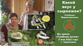 видео: Какой вкус у сыроежек? Маринованные.Солёные.  картинка: Какой вкус у сыроежек? Маринованные.Солёные.