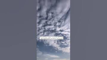 سورة الكهف حالات واتس الشيخ ماهر المعيقلي