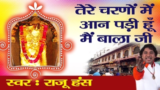 New balaji bhajan|| tere charno main aan padi hoon || raju hans #
ambey bhakti song - album dar aaya pehli ba...