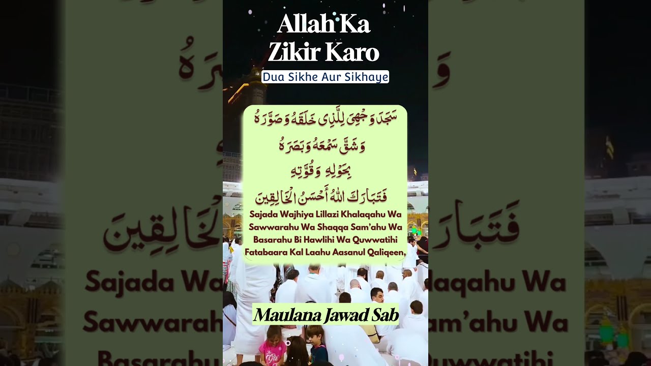Sajada Wajhiya Lillazi Khalaqahu Wa Sawwarahu Wa Shaqqa Sam ahu Wa Sajada Wajhiya Lillazi Khalaqahu Wa Sawwarahu Wa Shaqqa Sam ahu Wa