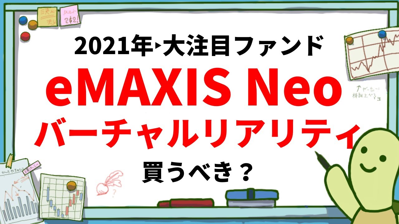 バーチャル emaxis リアリティ neo