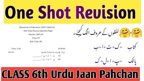 Urdu Jaan pahchan |  class 6 Sample Paper 2025-2026  | One shot Revision video @zakstudyplanet