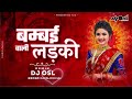 Bambai Wali Ladki Mola Pyar Dede - Cg Dj Song ( 150 Remix ) Dj Osl Mp3 Song