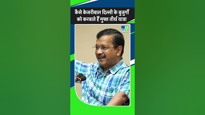 Arvind Kejriwal ने बताया बुजुर्गों को कैसे करवातें हैं Free Tirth Yatra।AAP। MP Election 2023।Shorts