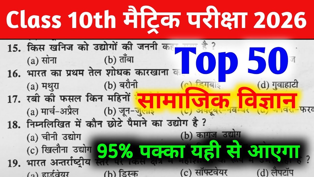 Social Science 10th Class Objective Question 2026 || Samajik Vigyan Class 10th Objective Question 