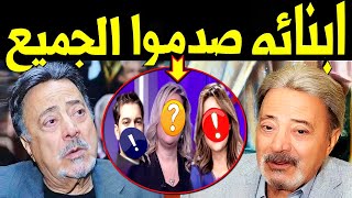 ابـناء الفنان المصري يوسف شعبان يظهرا لآول مـرة لـن تصـدق جمال بناته هم ملكات فى الجمال سيصدمكم !!!