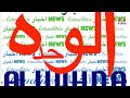 Tchad : le PCMT Mahamat Idriss Deby s'adresse à la nation