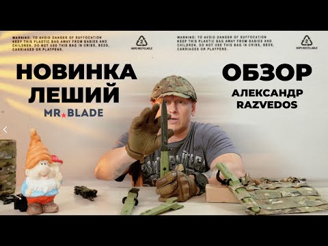 Обзор на тактическую новинку Леший от Razvedos / Империя ножей