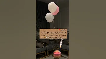 كل عام واني بخير لنفسي 