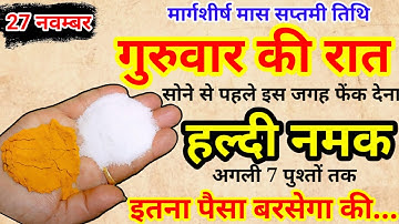 27 नवंबर 2025 गुरुवार सप्तमी तिथि के दिन को 1 चुटकी हल्दी का उपाय ज़रूर करे||Pradeep Ji Mishra