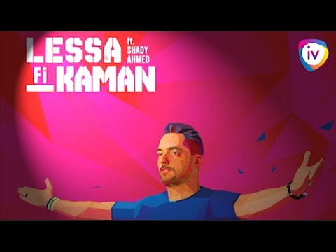 لسه في كمان حسن الشافعي مع شادي أحمد 