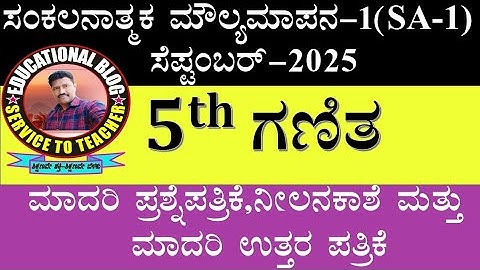 5th class Maths (ಗಣಿತ) SA-1 September -2025 Model question paper, model Answerkey