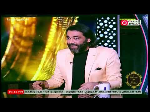 د محمود صلاح يكشف اخيرا سر توقعات ليلي عبد اللطيف ص دمة بكل المقاييس