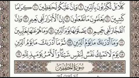 سورة الانفطار واول سورة المطففين الصفحة 587 الشيخ محمد صديق المنشاوي
