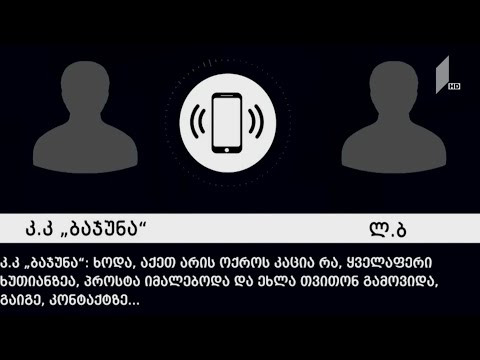 დაკავება „ქურდული სამყაროს“ წევრობის ბრალდებით