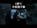 １秒で矛盾選手権 #コント #コントチャンネル #コメディ #ネタ #笑える #ai #おばあちゃん #高齢者