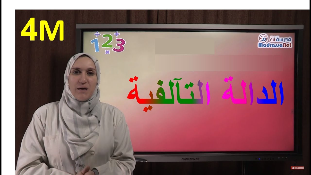 الدالة التالفية