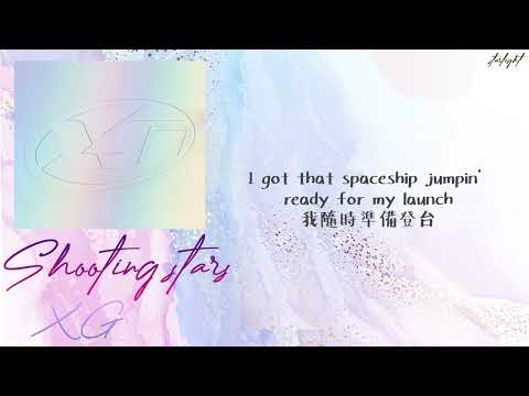 [中英歌詞/繁中字] XG - SHOOTING STARS
