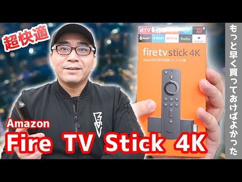 【買ってよかった】話題のFire TV Stick 4Kが便利すぎる！【開封レビュー】