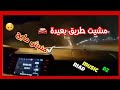 مشيت طريق بعيدة منيش مليح زهر عيان فيديو من تصميمي