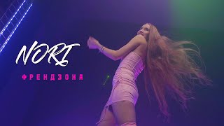 NORI - ФРЕНДЗОНА ( Lyric Video)