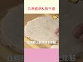 月亮蝦餅│ 張家銘 老師 #月亮蝦餅 #Moon Shrimp Cake #廚娘好食光