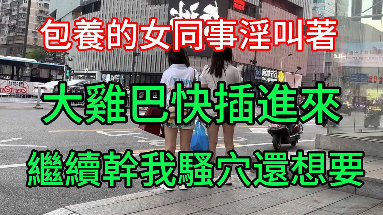 #情感 #情感共鳴 #情感共鸣 #情感故事 #感情 #感人 #感動 #感謝 #感想 #感悟 #感人故事 #婚姻 #婚活 #婚外情 #爱情 #爱情故事 #爱