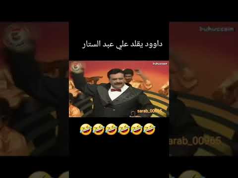 تقليد داود حسين علي عبدالستار