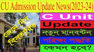 cu c unit new update/CU Admission Update News 2023-24