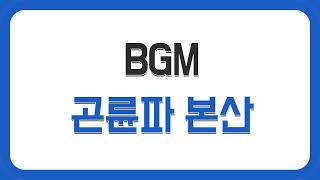 [BGM] 블레이드 &amp; 소울 - 곤륜파 본산 (Intro) 