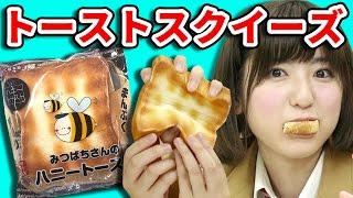 【スクイーズ】ふわふわ食パンスクイーズ紹介！熱々トースト早食い対決してみた！【クレーンゲーム】
