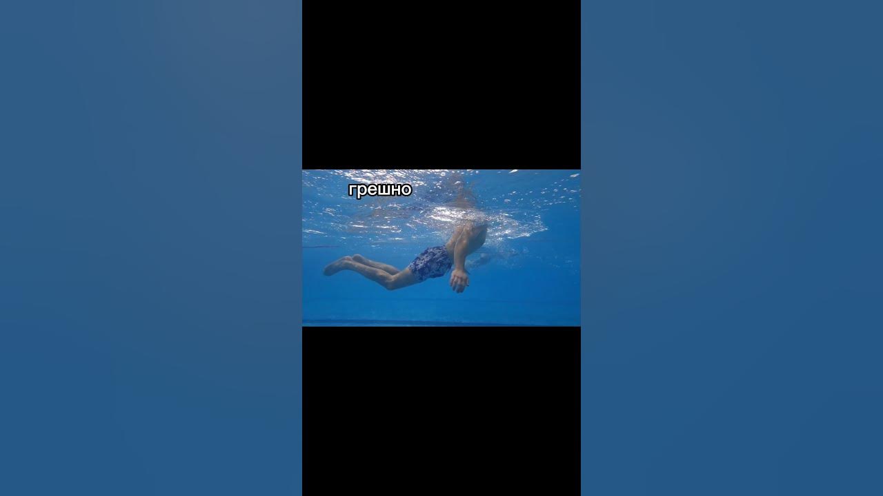 Плувай правилно на стила Бруст. #swimming #swim #плуване #варна - YouTube