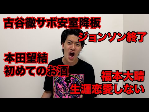 【粗品】6/23までのSNSニュース斬った【1人賛否】